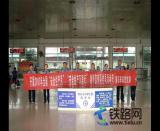 黃石車站開展安全宣傳月活動(dòng)