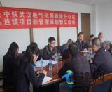 中鐵武漢電氣化局建設分公司在揚州召開連鎮項目管理