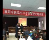 襄陽車輛段舉辦2017年黨員脫產培訓班