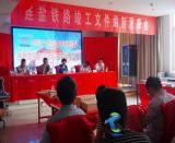 連鹽鐵路竣工資料觀摩會成功召開