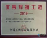 中鐵七局武漢公司再捧兩項全國優秀焊接工程獎