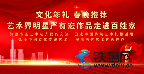 文化年禮春晚推薦—藝術界明星嚴有宏作品走進百姓家