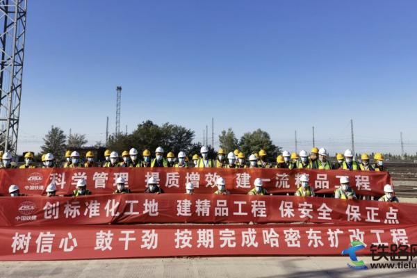 中鐵二十一局哈密東站Ⅱ場擴能改造工程開工建設
