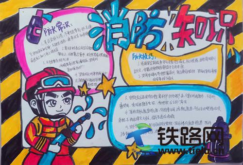 陜鐵院開展“手繪消防知識,安全謹記心間”消防手抄