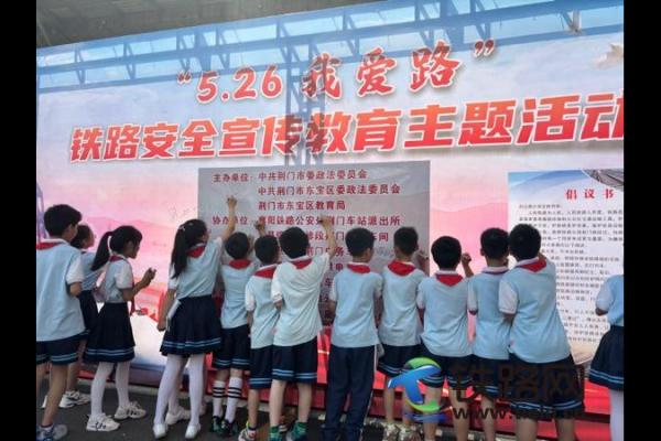 “爭創平安鐵路 護航高質量發展” —荊門鐵警“5.2