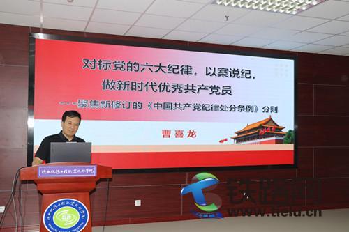 陜鐵院召開后勤管理問題集中整治工作推進(jìn)暨警示教育