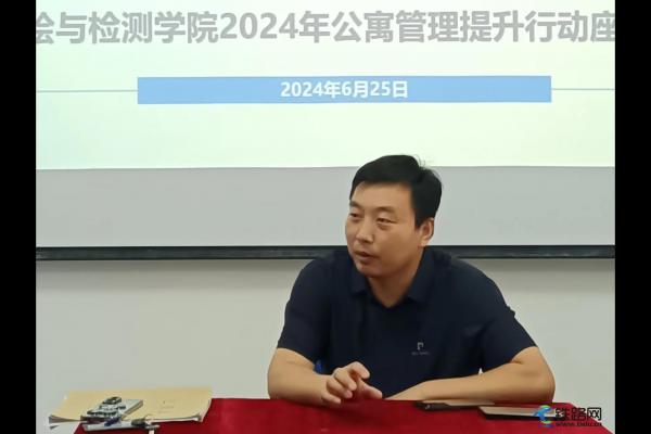 陜鐵院測繪與檢測學(xué)院召開2024年公寓管理提升行動座