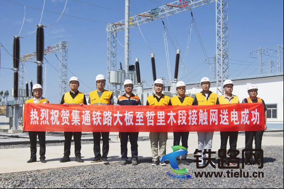 集通鐵路大哲段接觸網送電成功
